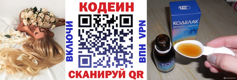 Купить  Канск  Кодеин Purple Drank 